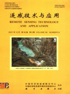 遥感技术与应用杂志